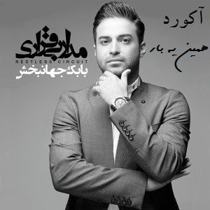 آکورد همین یه بار از بابک جهانبخش
