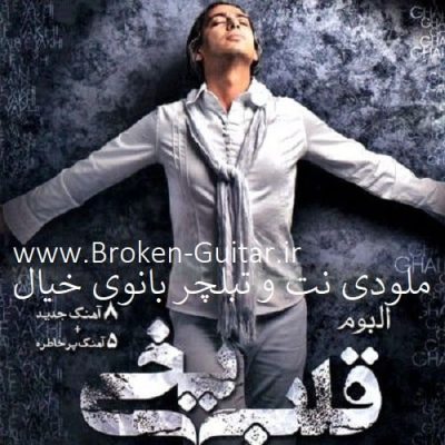 ملودی بانوی خیال از مازیار فلاحی
