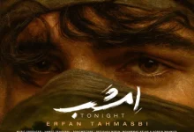 آکورد امشب