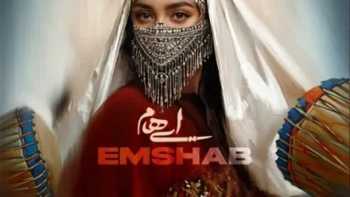 آکورد امشب ایهام