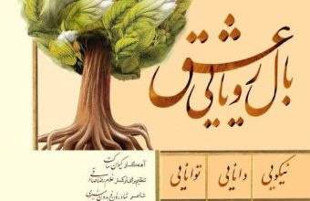 آکورد بال رویایی عشق