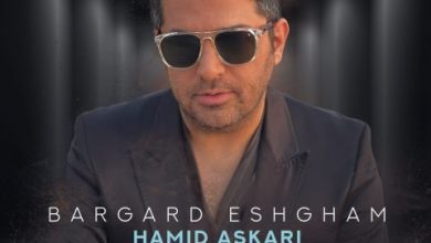 آکورد برگرد عشقم حمید عسکری