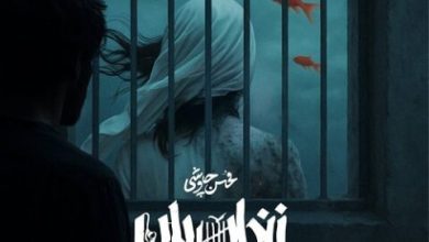 آکورد زندان بان از محسن چاوشی