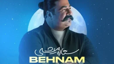 آکورد ستاره میشی بهنام بانی