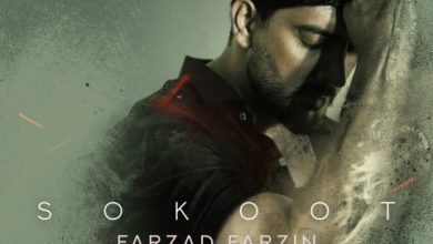 آکورد سکوت فرزاد فرزین