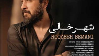آکورد شهر خالی