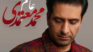 آکورد عاشقم محمد معتمدی