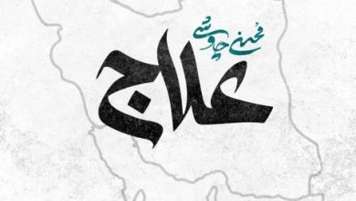 آکورد علاج محسن چاوشی