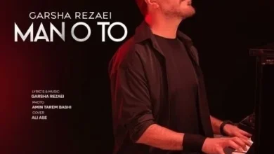 آکورد منوتو گرشا رضایی