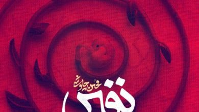 آکورد نفس محسن چاوشی