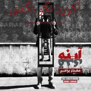 آکورد نگو نگفتی از مهدی یراحی