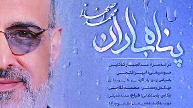 آکورد پناه باران
