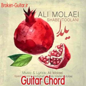 آکورد گیتار یه شب طولانی یلدا علی مولایی