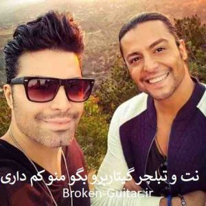 نت و تبلچر گیتارپرو بگو منو کم داری