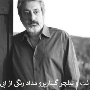 ملودی نت تبلچر گیتارپرو مدادرنگی ابی