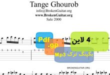 نت تبلچر تنگ غروب داریوش