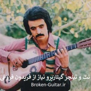 نت تبلچر نیاز فریدون فروغی