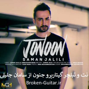 نت تبلچر گیتارپرو جنون سامان جلیلی