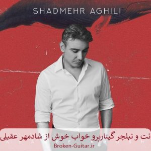 نت تبلچر گیتارپرو خواب خوش شادمهر عقیلی