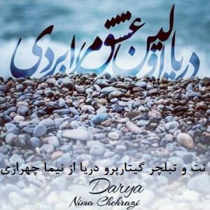 نت تبلچر گیتارپرو دریا نیما چهرازی