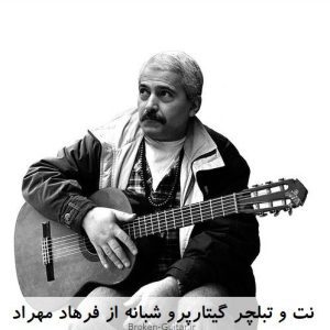 نت تبلچر گیتارپرو شبانه فرهاد مهراد