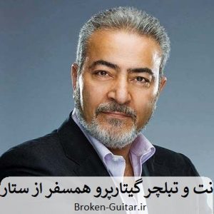 نت تبلچر گیتارپرو همسفر ستار