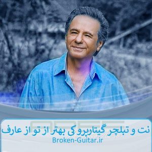 نت تبلچر گیتارپرو کی بهترازتو عارف