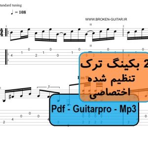 نت و تبلچر Mediterranean Sundance از پاکو دلوسیا و الدی موئلا