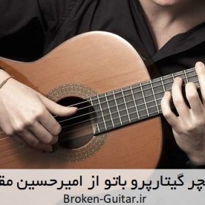 نت و تبلچر گیتارپرو باتو امیر تتلو
