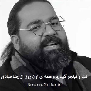 نت و تبلچر گیتارپرو همه اون رزا رضا صادقی