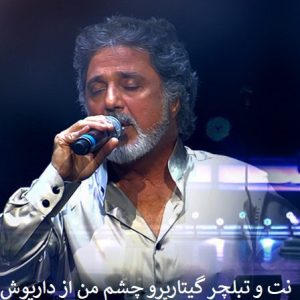 نت و تبلچر گیتارپرو چشم من داریوش